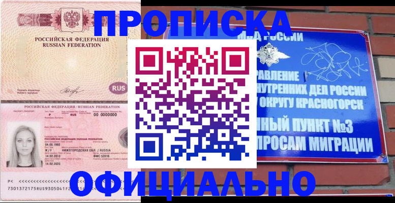 временная регистрация собственник в Таштаголе