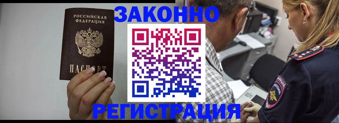 прописка штамп в Таштаголе