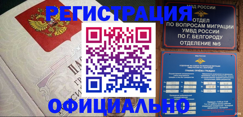 временная регистрация законно в Таштаголе