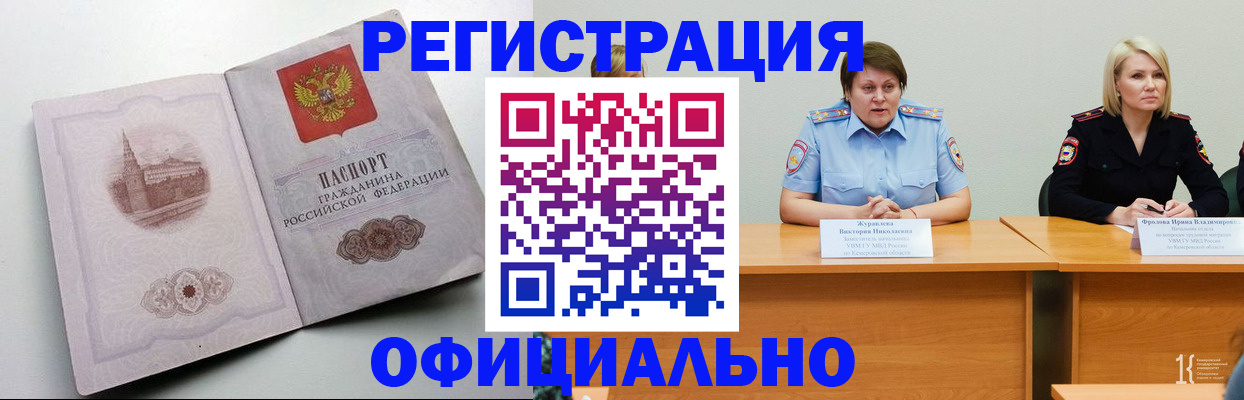 временная прописка в Таштаголе